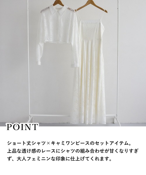 手洗い可能/大人な透け感/セットアイテム レースキャミワンピシャツSET