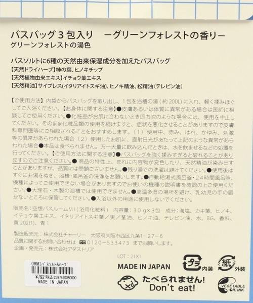niko and...（ニコアンド）の「【水森亜土】コラボ バスソルト(入浴剤)/内容量30g×3包（入浴剤・バスケア・レディース・ブルー/オレンジ・0）」の11枚目の写真