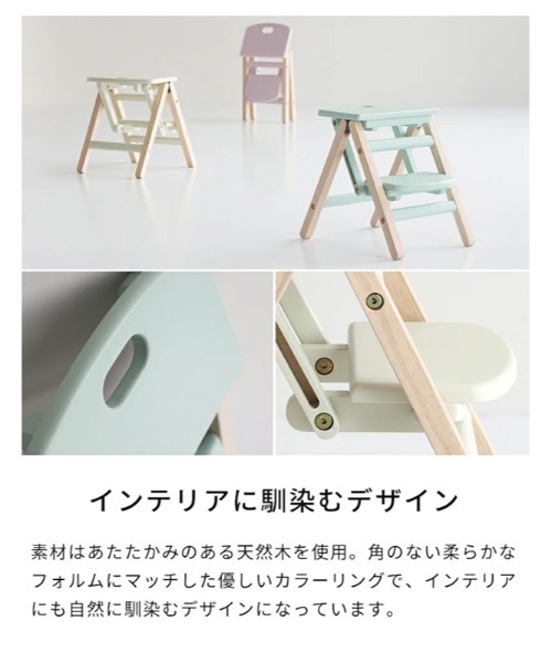 HPオリジナル限定色］Kids Step tina Folding Step carrie