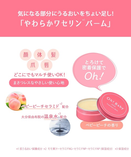 ハウス オブ ローゼ(ハウス オブ ローゼ)の「ハウスオブローゼ / Oh!Baby トリートメントバーム 30g(美容液/オイル/クリーム・レディース・その他・FREE)」の4枚目の写真