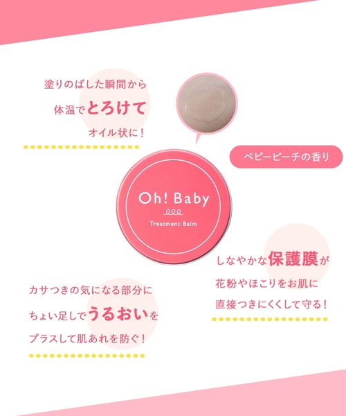 ハウス オブ ローゼ(ハウス オブ ローゼ)の「ハウスオブローゼ / Oh!Baby トリートメントバーム 30g(美容液/オイル/クリーム・レディース・その他・FREE)」の5枚目の写真