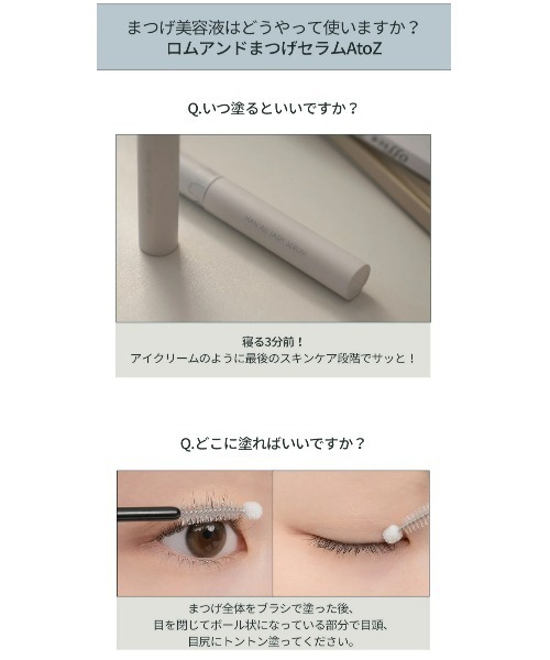 banada（バナダ）の「【rom&nd/ロムアンド】 ハンオールラッシュセラム HAN ALL LASH SERUM ロムアンド まつ毛美容液（まつ毛/アイケア・レディース・その他・FREE）」の4枚目の写真