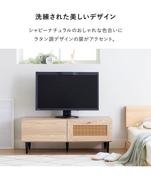 ラタン調テレビ台 W90（家具）｜iellio（イエリオ）のファッション通販