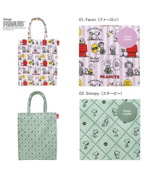 Vintage PEANUTS(ビンテージピーナッツ)の「ルートート / SNOOPY スヌーピー IP.アーキャトル.ラミ.ピーナッツ-1H(トートバッグ・レディース・その他3/その他1/その他2・FREE)」の9枚目の写真