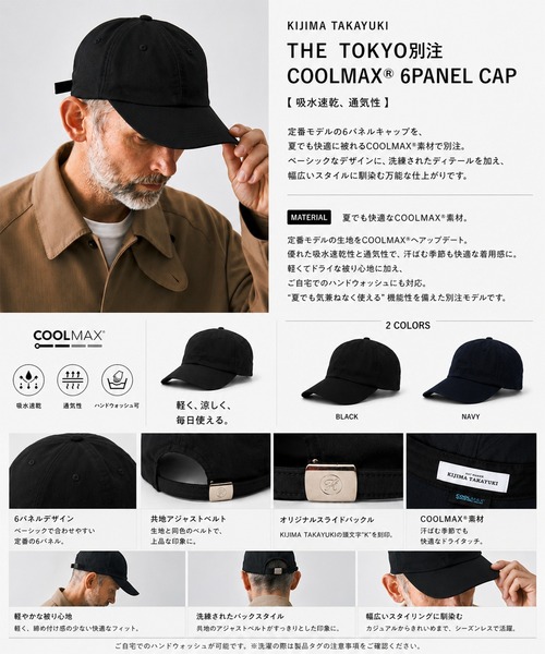 KIJIMATAKAYUKI/キジマタカユキ】別注COOLMAX 6PANEL CAP (接触冷感