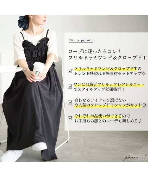 GOLDJAPAN(ゴールドジャパン)の「フリルキャミワンピース&クロップドTシャツ2点セット【大きいサイズ対応】(ワンピース・レディース・ベージュ/ブラック・5L/4L/3L/LL)」の3枚目の写真