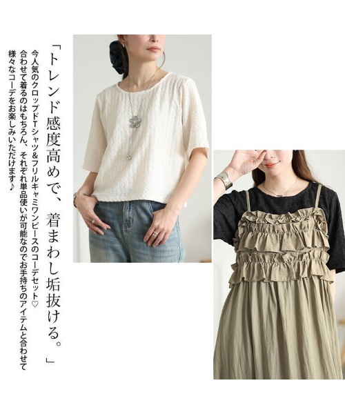 GOLDJAPAN(ゴールドジャパン)の「フリルキャミワンピース&クロップドTシャツ2点セット【大きいサイズ対応】(ワンピース・レディース・ベージュ/ブラック・5L/4L/3L/LL)」の5枚目の写真