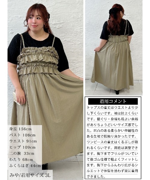 GOLDJAPAN(ゴールドジャパン)の「フリルキャミワンピース&クロップドTシャツ2点セット【大きいサイズ対応】(ワンピース・レディース・ベージュ/ブラック・5L/4L/3L/LL)」の16枚目の写真