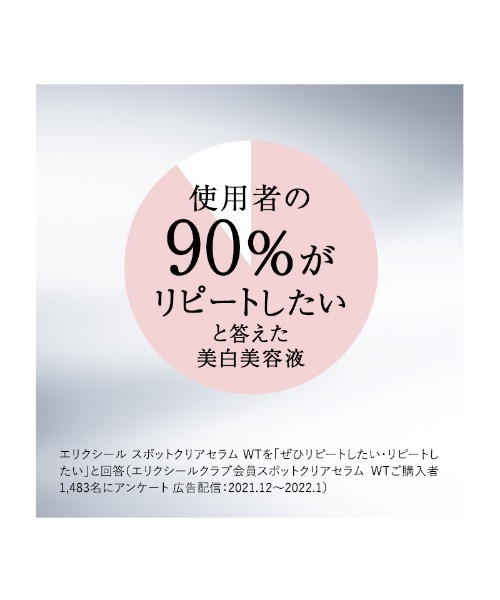 ELIXIR(エリクシール)の「エリクシール ホワイト スポットクリアセラム WT (医薬部外品)(美容液/オイル/クリーム・レディース・その他・フリ-)」の7枚目の写真