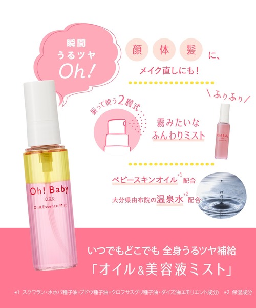 ハウス オブ ローゼ（ハウス オブ ローゼ）の「ハウスオブローゼ / Oh!Baby オイル＆エッセンス ミスト　48mL（美容液/オイル/クリーム・レディース・その他・FREE）」の5枚目の写真