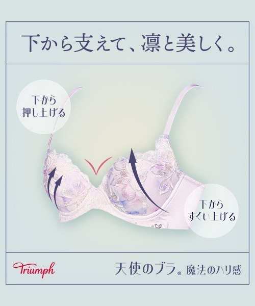 TRIUMPH(トリンプ)の「天使のブラ 魔法のハリ感606 ブラジャー【B,Cカップ】 TR606 WHU(ブラジャー・レディース・ホワイト/ベージュ/パープル/ブルー/グレー・C75/C70/C80/C65/B75/B70)」の10枚目の写真