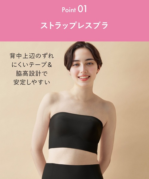 セール】「GOCOCi ゴコチ」 ノンワイヤーブラ ストラップレス