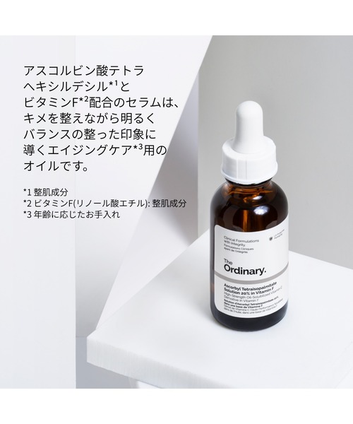 AT ソリューション 20 イン VF（アスコルビン酸テトラヘキシルデシル*1