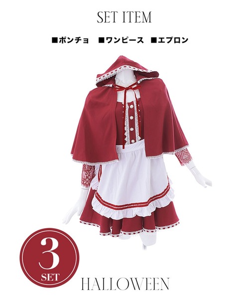 赤ずきん【コスプレ3点セット】（コスチューム/パーティーグッズ