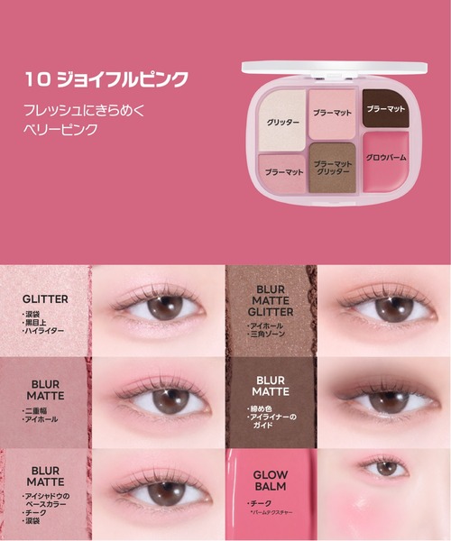 wakemake（ウェイクメイク）の「[新色]ソフトシアーマルチパレット（アイシャドウ・レディース・10 ジョイフルピンク/04 ピーチフラッシュ/05 ピンクフレア/06 クリームブラウン/11 テンダーベージュ・FREE）」の8枚目の写真