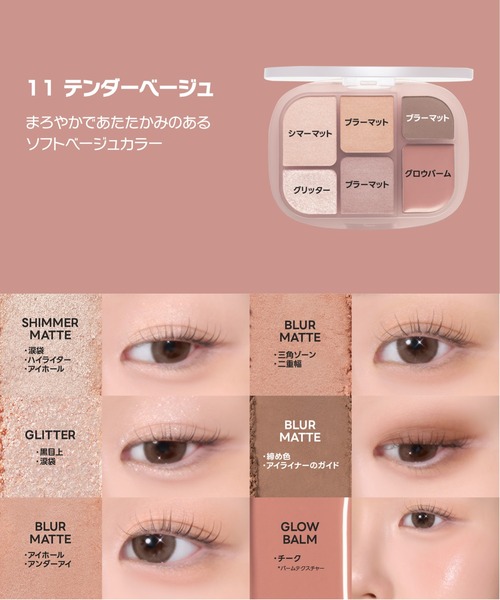 wakemake（ウェイクメイク）の「[新色]ソフトシアーマルチパレット（アイシャドウ・レディース・10 ジョイフルピンク/04 ピーチフラッシュ/05 ピンクフレア/06 クリームブラウン/11 テンダーベージュ・FREE）」の9枚目の写真