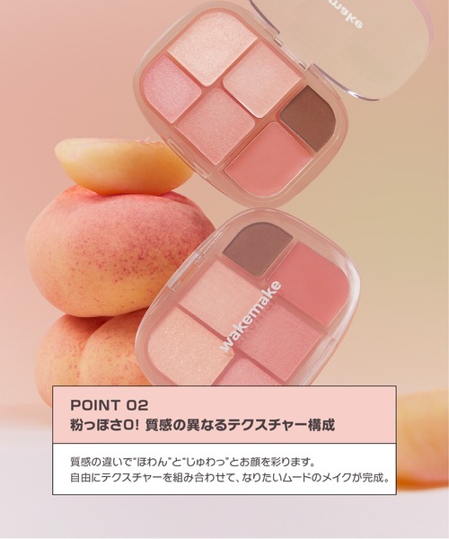 wakemake（ウェイクメイク）の「[新色]ソフトシアーマルチパレット（アイシャドウ・レディース・10 ジョイフルピンク/04 ピーチフラッシュ/05 ピンクフレア/06 クリームブラウン/11 テンダーベージュ・FREE）」の12枚目の写真