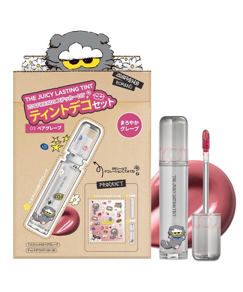 rom&nd X ZO＆FRIENDS ザジューシーラスティングティント DIY
