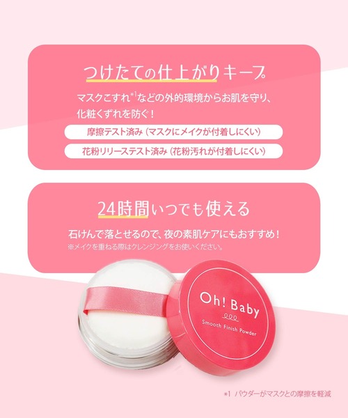 ハウス オブ ローゼ（ハウス オブ ローゼ）の「ハウスオブローゼ / Oh!Baby スムースフィニッシュパウダー　6.5g（フェイスパウダー・レディース・その他・FREE）」の7枚目の写真
