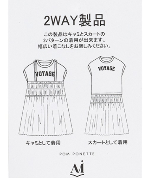 【セール】【AMI】2WAYチュールキャミインナーTシャツセット（アンサンブル）｜pom ponette junior（ポンポネットジュニア）
