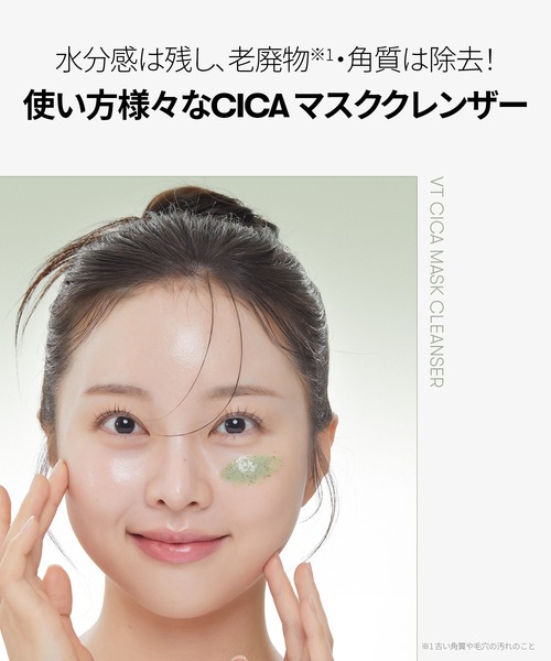 セール】VT CICAマスククレンザー (120ml)（洗顔料）｜VT（ブイティー