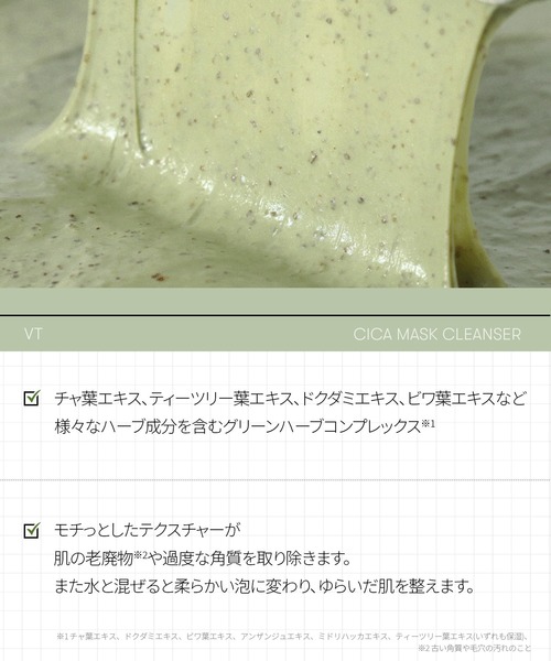 VT（ブイティー）の「VT CICAマスククレンザー (120ml)（洗顔料・レディース・その他・FREE）」の12枚目の写真