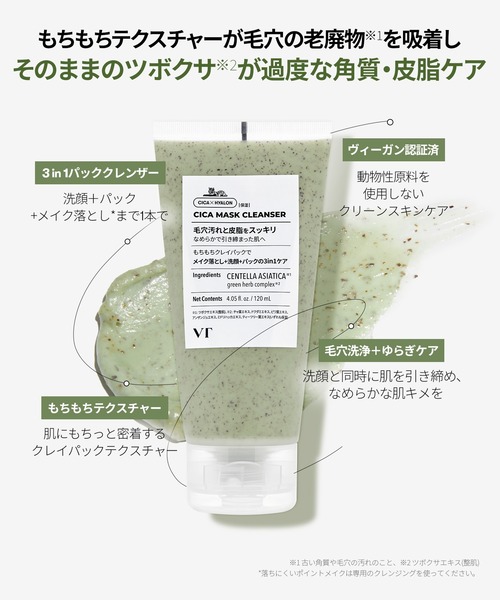 VT（ブイティー）の「VT CICAマスククレンザー (120ml)（洗顔料・レディース・その他・FREE）」の13枚目の写真