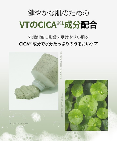 VT CICAマスククレンザー (120ml)（洗顔料）｜VT（ブイティー）の
