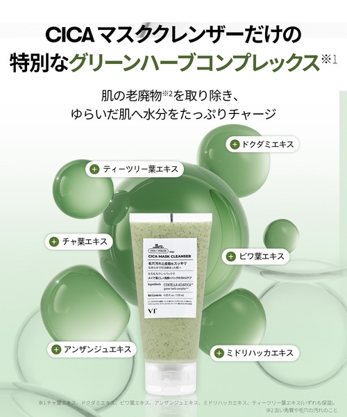 VT CICAマスククレンザー (120ml)（洗顔料）｜VT（ブイティー）の