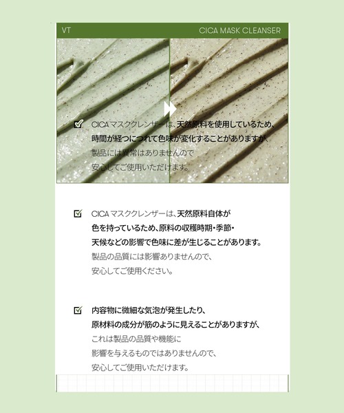 VT（ブイティー）の「VT CICAマスククレンザー (120ml)（洗顔料・レディース・その他・FREE）」の7枚目の写真