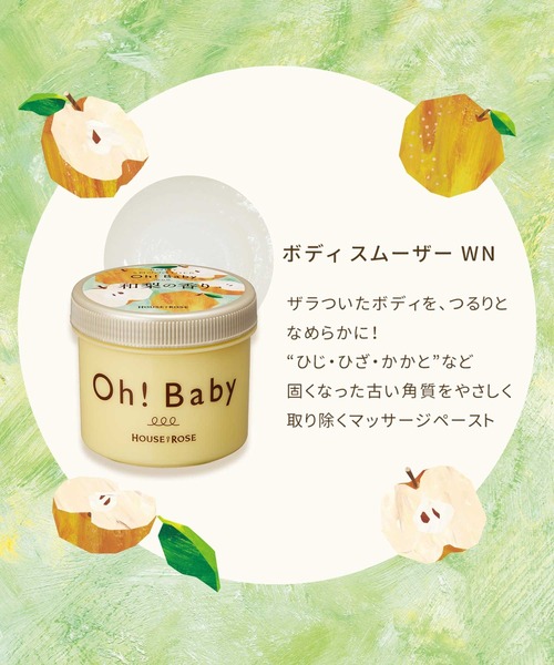 ハウス オブ ローゼ（ハウス オブ ローゼ）の「ハウスオブローゼ / ボディ スムーザー WN （ 和梨の香り ）　350g（ボディスクラブ/ピーリング・レディース・その他・FREE）」の8枚目の写真