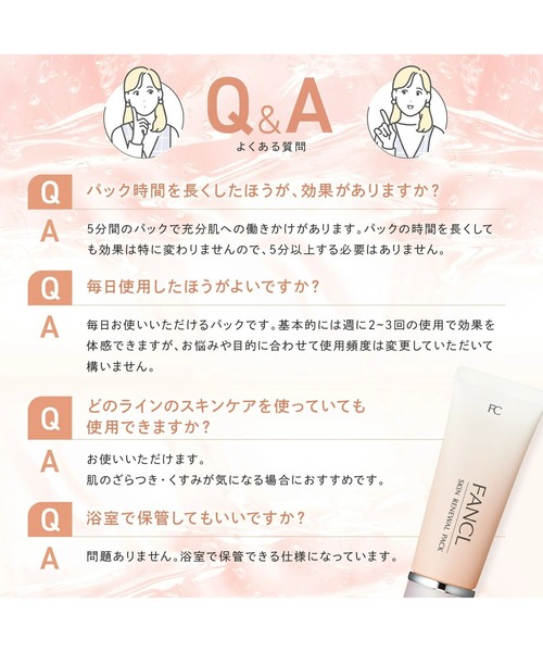 FANCL（ファンケル）の「スキン リニューアルパック（フェイススクラブ/ピーリング・レディース・その他・FREE）」の5枚目の写真