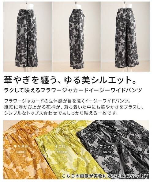 Sawa a la mode(サワアラモード)の「フラワージャガードイージーワイドパンツ(その他パンツ・レディース・イエロー/キャメル/ブラック・FREE)」の17枚目の写真