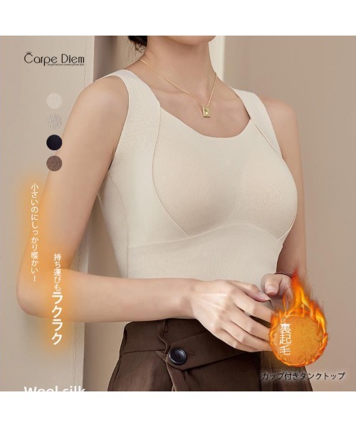 Carpe Diem(カルペディエム)の「裏起毛カップ付きタンクトップインナー(タンクトップ・レディース・ベージュ/ブラウン/ブラック/アイボリー・FREE)」の8枚目の写真