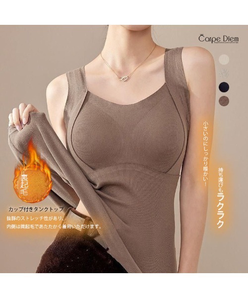 Carpe Diem(カルペディエム)の「裏起毛カップ付きタンクトップインナー(タンクトップ・レディース・ベージュ/ブラウン/ブラック/アイボリー・FREE)」の9枚目の写真