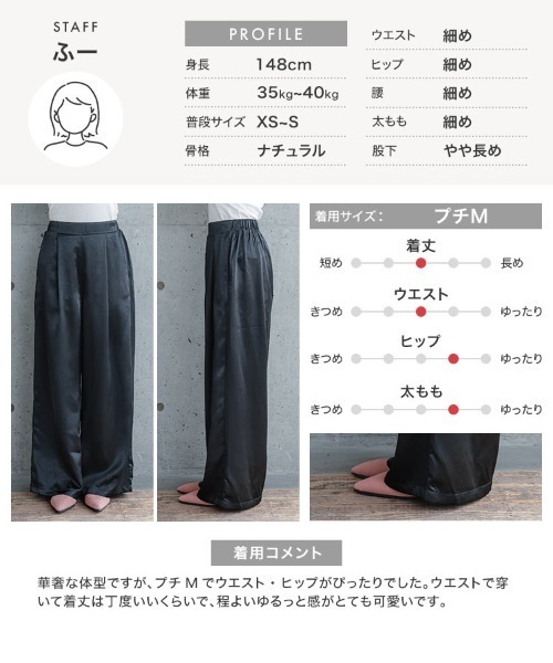 Petitle（プチレ）の「[低身長向けサイズ]選べる丈 サテンパンツ（その他パンツ・レディース・ブラック/グレイッシュベージュ/アイボリー系/ピンク系・PM/M-Short）」の10枚目の写真