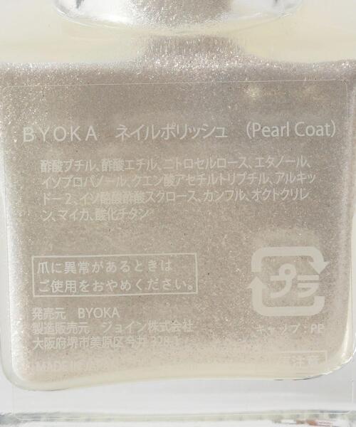 BYOKA（ビョーカ）の「＜BYOKA（ビョーカ）＞PL トップコート（マニキュア/ジェルネイル・レディース・ベージュ・FREE）」の7枚目の写真