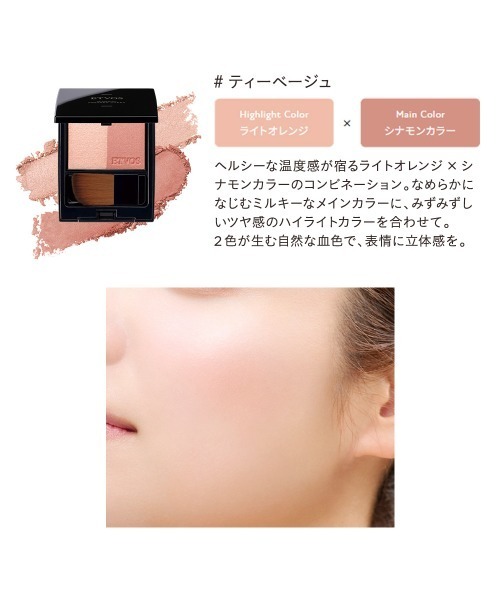 ETVOS（エトヴォス）の「ミネラルプレストチーク（チーク・レディース・#カッパーピンク/#シアーライラック/#ティーベージュ/#アーバンシェード/#シェリーコーラル/#ミュートペール・FREE）」の18枚目の写真