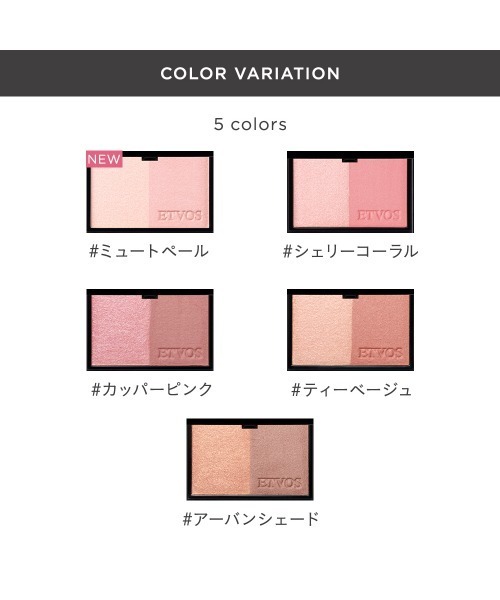 ミネラルプレストチーク（チーク）｜ETVOS（エトヴォス）の