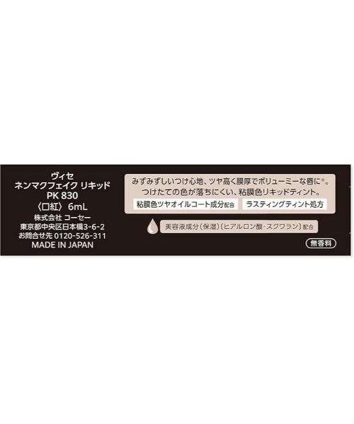 Visee(ヴィセ)の「ネンマクフェイク リキッド(口紅/リップティント/グロス・レディース・PK830 フラミンゴの純情/RD430 ローズのため息/BR331 リスの甘い罠/PK831 バレリーナの陶酔/BE330 したたるアプリコット/OR230 焦がれるキャラメル/PK832 蝶々のジュッテ/BE332 みつばちのワルツ・FREE)」の19枚目の写真