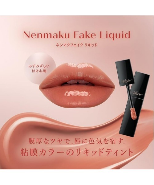 Visee(ヴィセ)の「ネンマクフェイク リキッド(口紅/リップティント/グロス・レディース・PK830 フラミンゴの純情/RD430 ローズのため息/BR331 リスの甘い罠/PK831 バレリーナの陶酔/BE330 したたるアプリコット/OR230 焦がれるキャラメル/PK832 蝶々のジュッテ/BE332 みつばちのワルツ・FREE)」の10枚目の写真