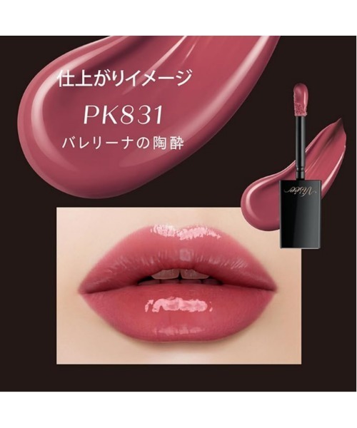 Visee(ヴィセ)の「ネンマクフェイク リキッド(口紅/リップティント/グロス・レディース・PK830 フラミンゴの純情/RD430 ローズのため息/BR331 リスの甘い罠/PK831 バレリーナの陶酔/BE330 したたるアプリコット/OR230 焦がれるキャラメル/PK832 蝶々のジュッテ/BE332 みつばちのワルツ・FREE)」の13枚目の写真