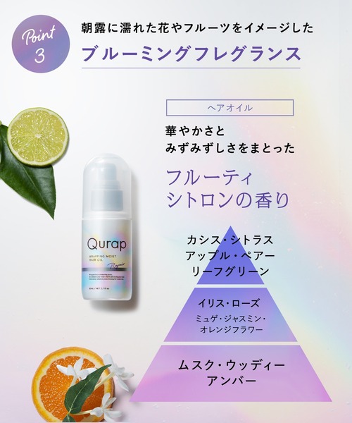 セール】Qurap キュラップ ラッピング モイスト ヘアオイル