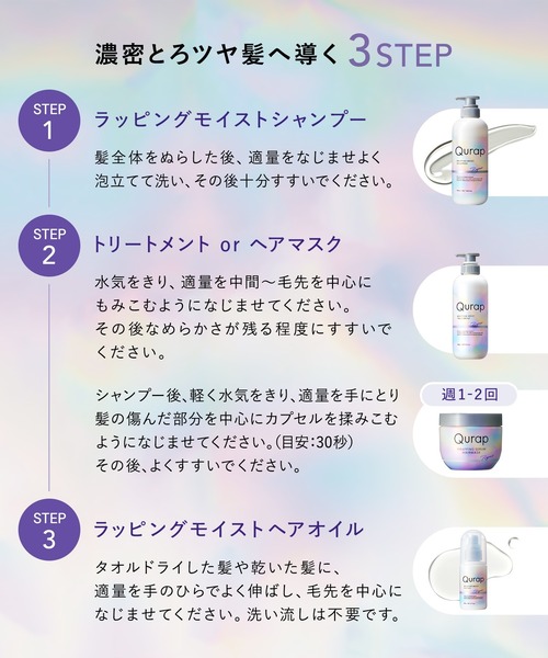 ラッピングモイストヘアオイル / 80mL×7本 ラッピングモイストヘアオイル / Qurap(トリートメント