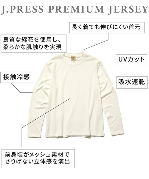 J.PRESS(ジェイプレス)の「オンでもオフでも品よく快適に【UVカット / 接触冷感 / 吸水速乾】【J.PRESS PREMIUM JERSEY】無地 ロングスリーブTシャツ(Tシャツ/カットソー・メンズ・ライトグレー系/ブラック系/ホワイト系/ネイビー系・SMALL/MEDIUM/LARGE/X-LARGE)」の5枚目の写真