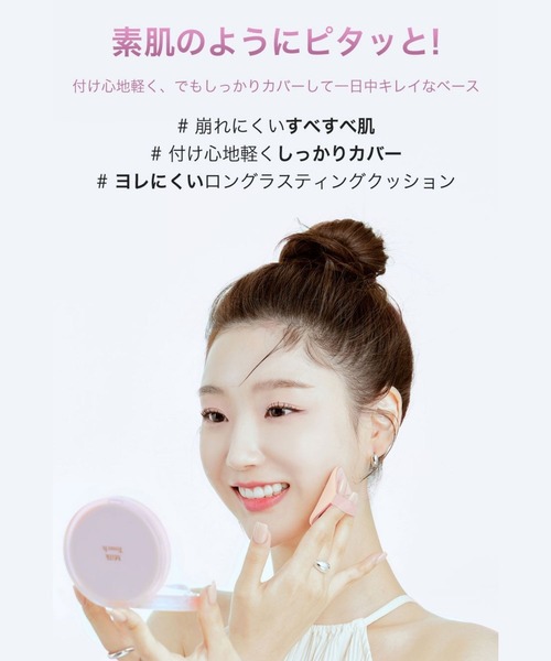Milk Touch（ミルクタッチ）の「ロングラスティングマットカバークッション（ファンデーション・レディース・N01 Pure Beige/N02 Light Beige/N03 Medium Beige・FREE）」の15枚目の写真