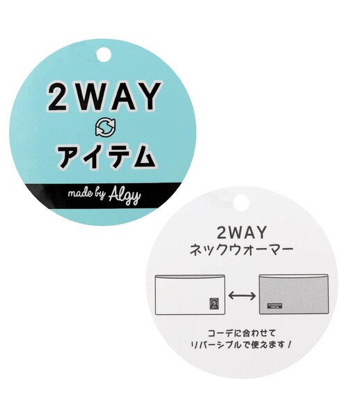 algy(アルジー)の「【2WAY】リバーシブルネックウォーマー(ネックウォーマー/スヌード・キッズ・アイボリー/ブラック・FREE)」の5枚目の写真