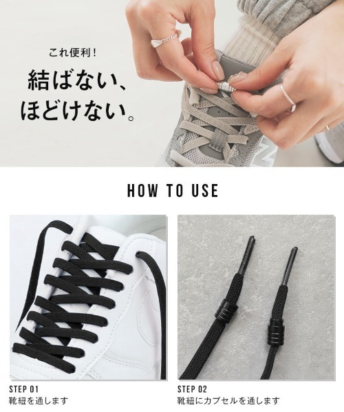 結ばない靴紐スニーカーシューレース（シューズアクセサリー）｜KOBE
