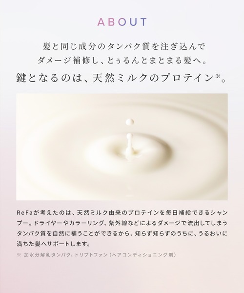ReFa(リファ)の「リファ ミルクプロテイントリートメント シリーズ 500g (ホワイト or ピンク)(コンディショナー・レディース・ホワイト/ピンク・ONE SIZE)」の17枚目の写真