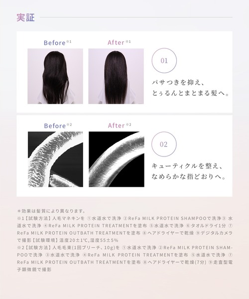 ReFa(リファ)の「リファ ミルクプロテイントリートメント シリーズ 500g (ホワイト or ピンク)(コンディショナー・レディース・ホワイト/ピンク・ONE SIZE)」の14枚目の写真
